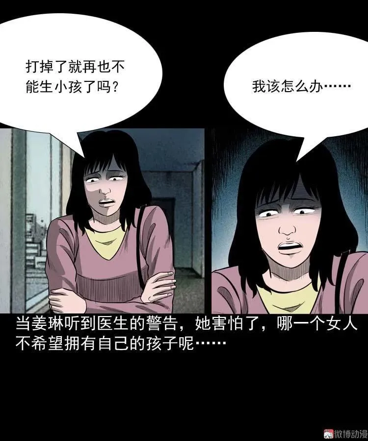 三老爷诡事会1-120集漫画,为什么不要我2图