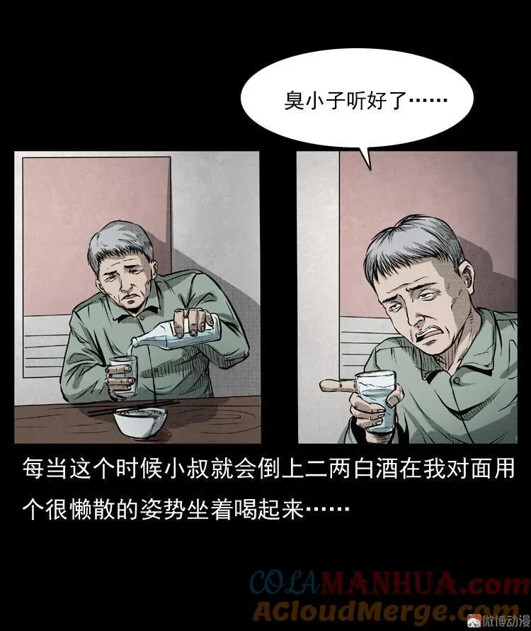 三老爷诡事会有声小说漫画,雷公庙（上）1图