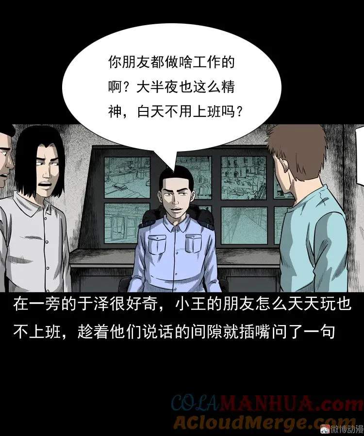 三老爷诡事会3漫画,守夜的保安1图