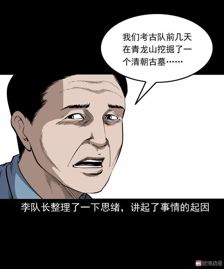 三老爷诡事会下载漫画,僵尸事件（一）1图