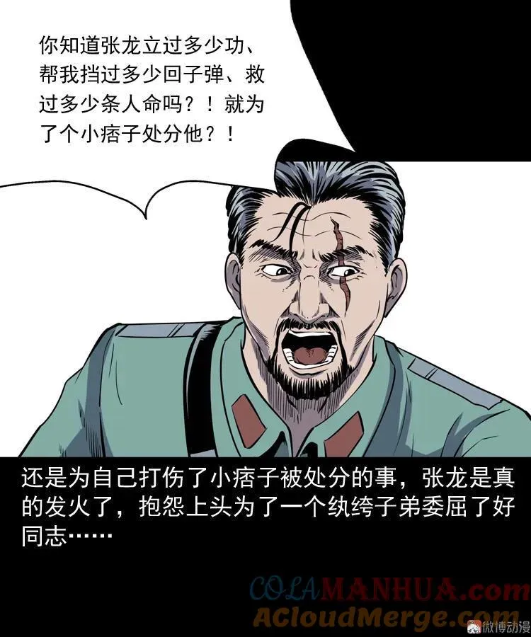 三老爷诡事会肖飞漫画,诡童院1图