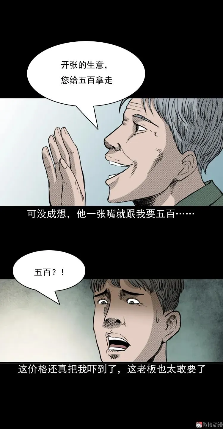 三老爷诡事会肖飞漫画,引魂铃1图