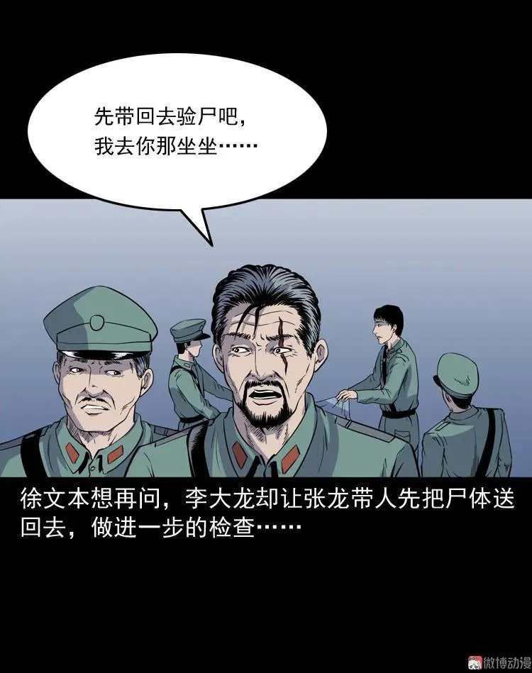 三老爷诡事会广播剧漫画,续命2图