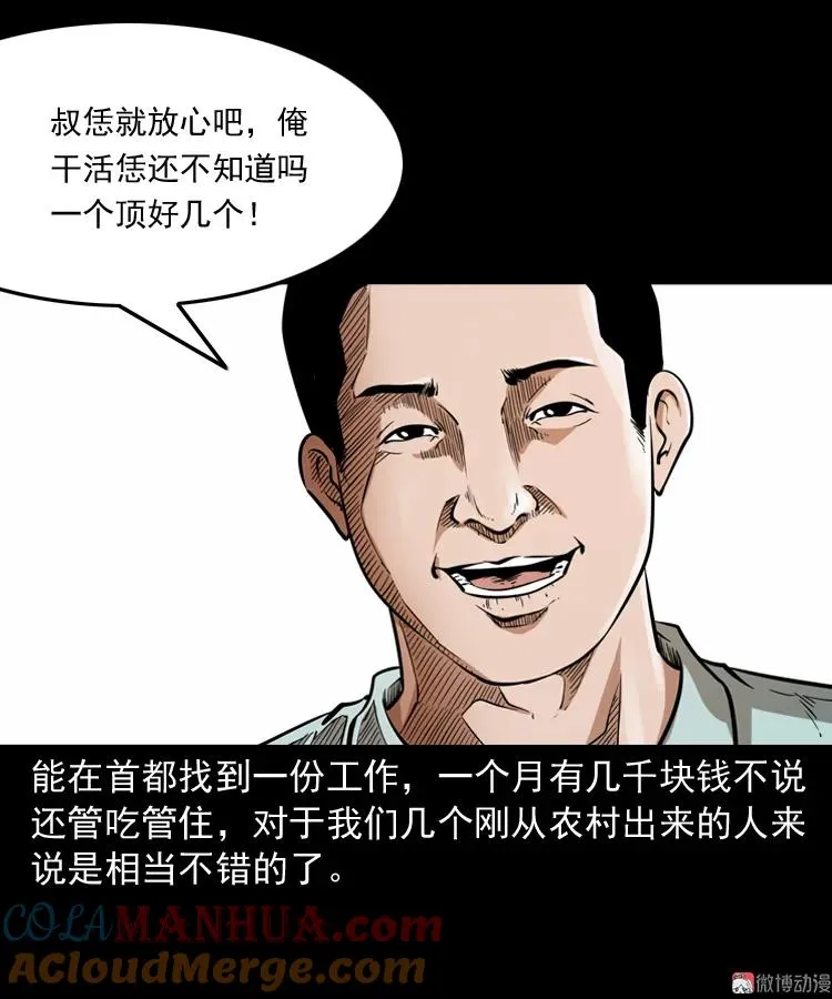 三老爷诡事会守夜保安漫画,娘娘庙2图