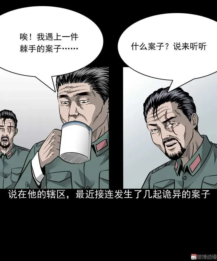 三老爷诡事会肖飞漫画,水鬼索命2图