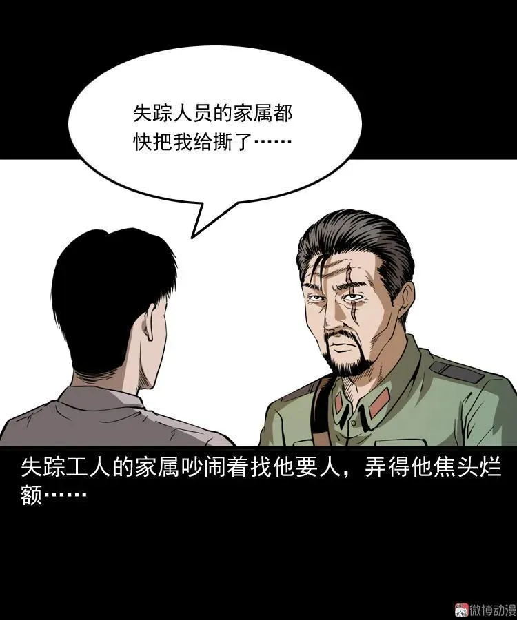 三老爷诡事会漫画在线观看下拉式漫画,失踪案1图