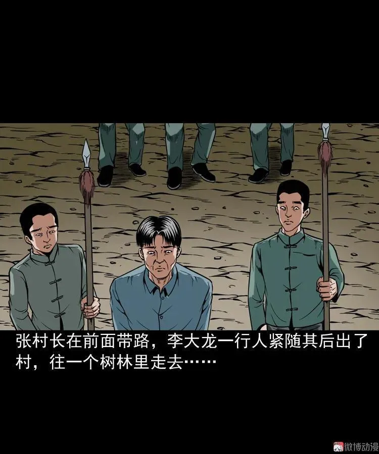 三老爷诡事会漫画全集漫画,尸魔2图