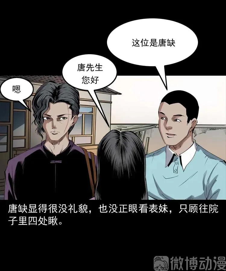 三老爷诡事会漫画在线观看下拉式漫画,白头翁之诈尸下集2图