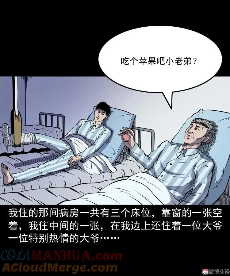 三老爷诡事会漫画全集免费阅读漫画,住院2图