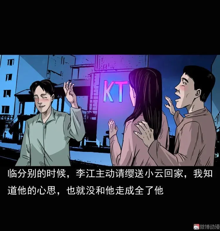 三老爷诡事会幽冥诡匠漫画,诡异经历2图