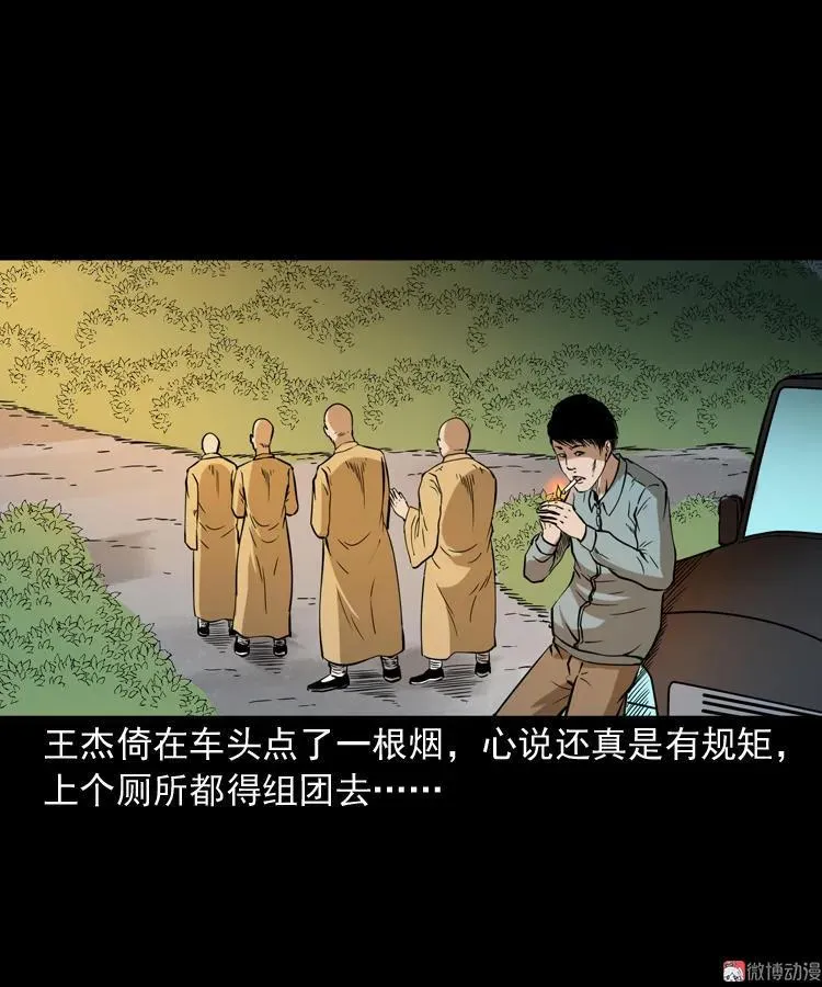 三老爷诡事会漫画,和尚2图