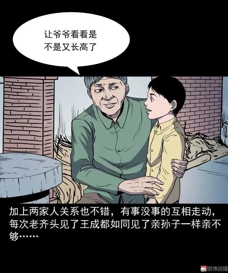 三老爷诡事会马疯子漫画,老人2图