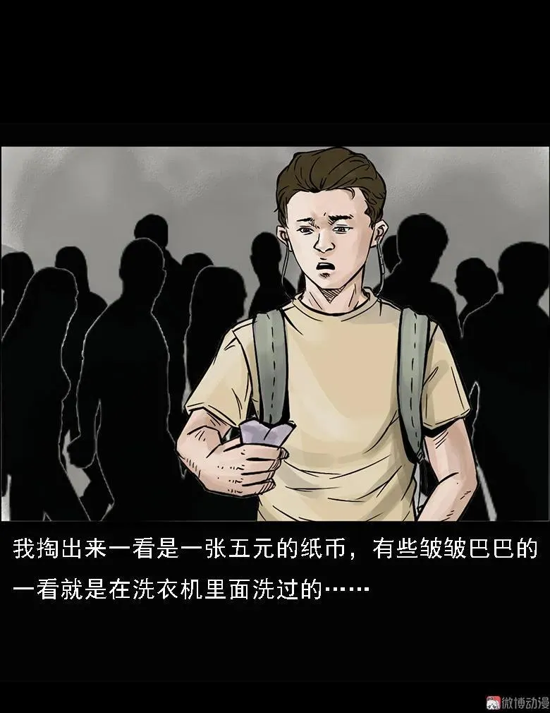 三老爷诡事会广播剧漫画,硬币（上）1图