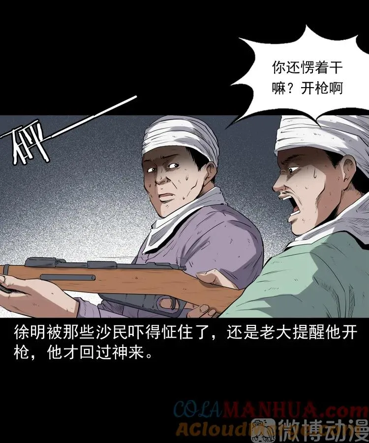 三老爷诡事会之灭门惨案漫画,双鱼玉佩事件（下）2图