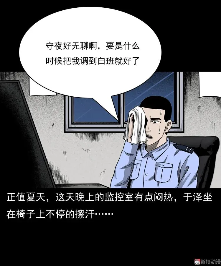 三老爷诡事会一口气看完漫画,守夜的保安1图