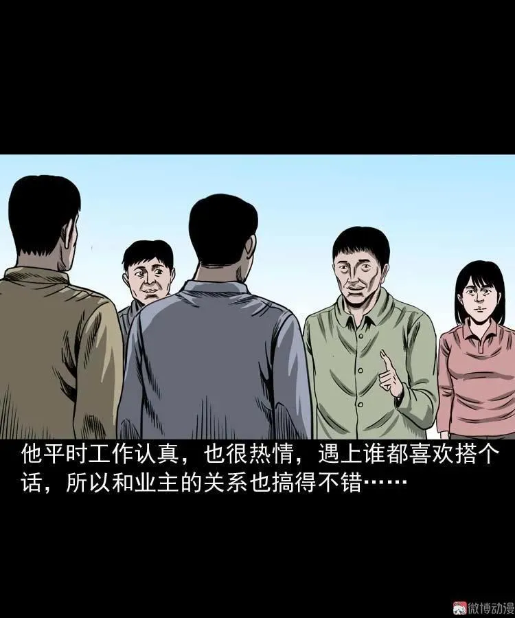 三老爷诡事会漫画,摆动的秋千1图