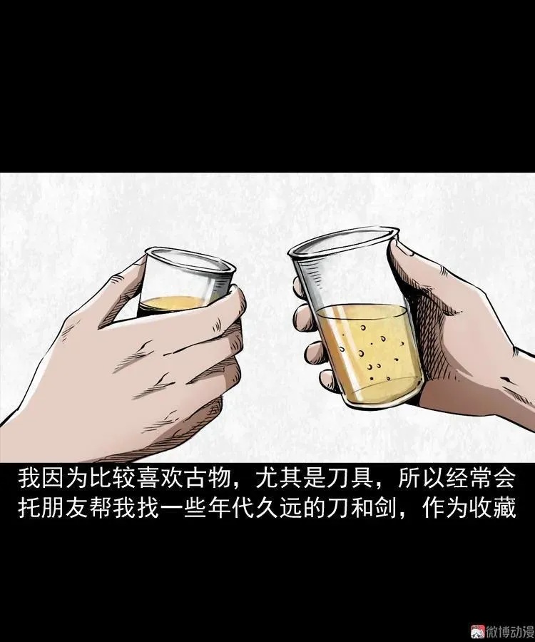 三老爷诡事会免费漫画漫画,凶器1图