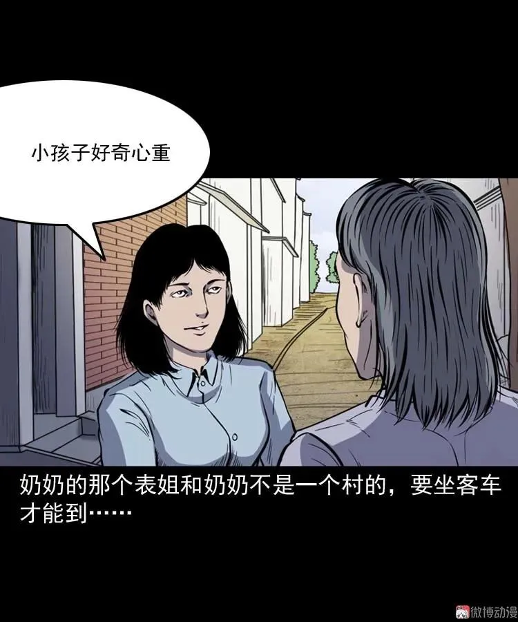 三老爷诡事会之亡魂复仇漫画,坟坑1图