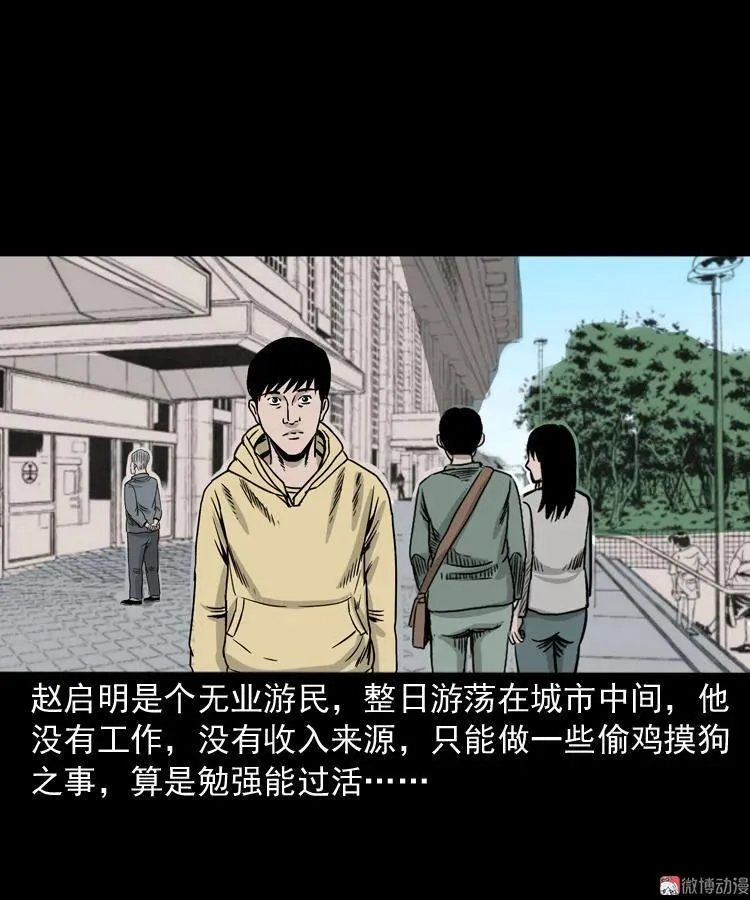 三老爷诡事会漫画在线观看漫画,血债血偿2图