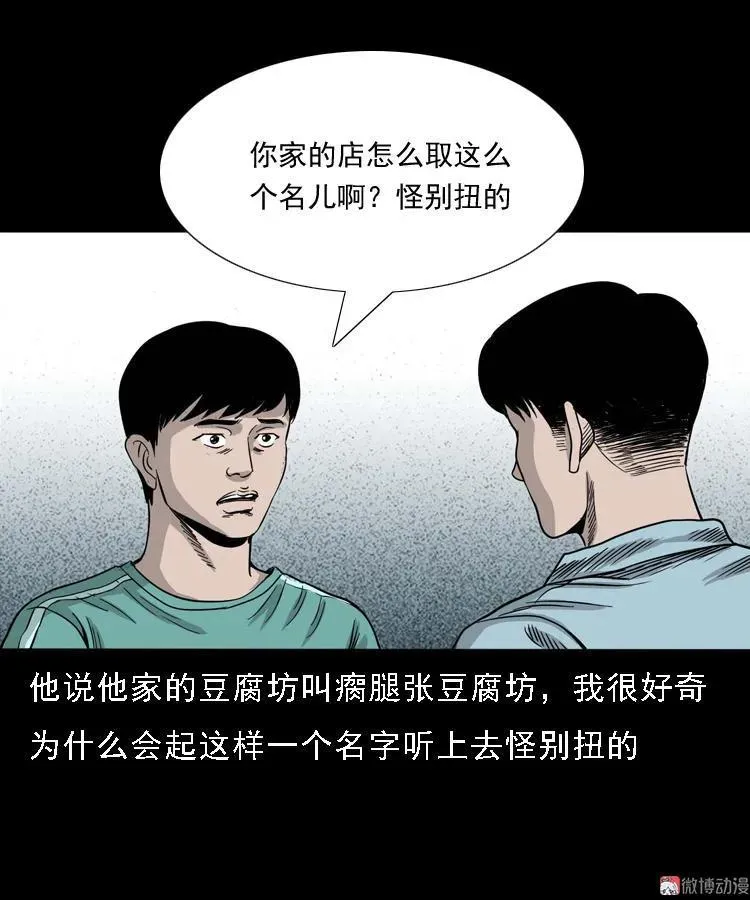 三老爷诡事会在线观看漫画,诡宴席1图