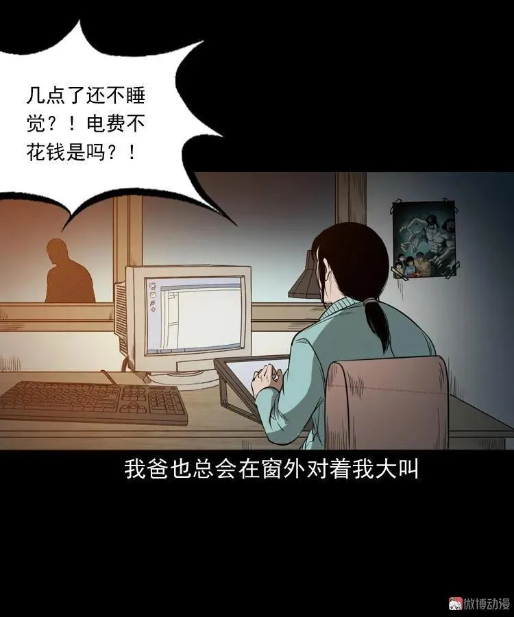 三老爷诡事会漫画在线观看下拉式漫画,父亲2图