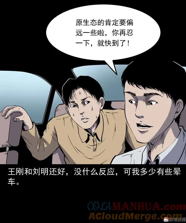 三老爷诡事会肖飞漫画,恐怖回忆1图