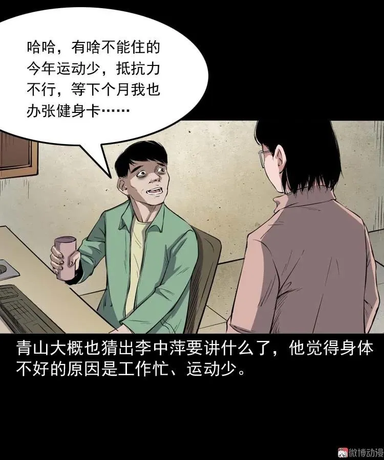 三老爷诡事会漫画免费观看漫画,诡楼轶事2图