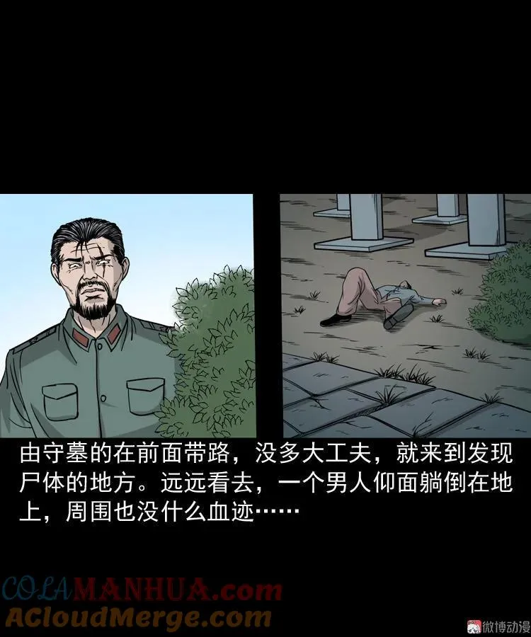 三老爷诡事会漫画全集免费阅读漫画,绿色尸体2图