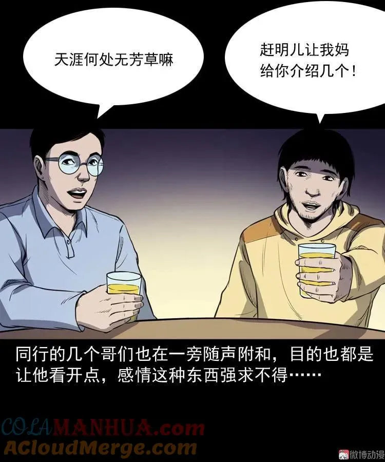 三老爷诡事会幽冥诡匠漫画,天黑请闭眼2图