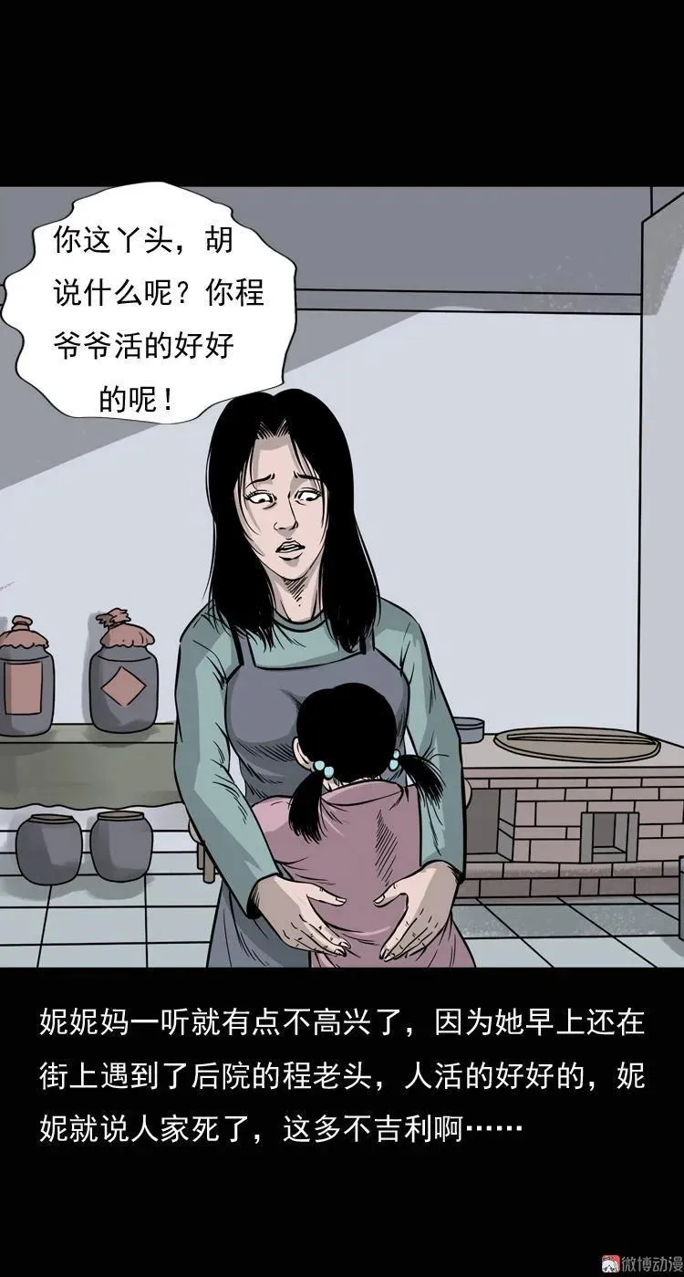 三老爷诡事会漫画,通灵女孩2图