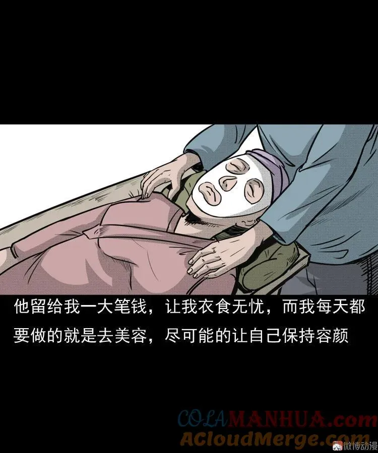 三老爷诡事会一口气看完漫画,驻颜汤2图