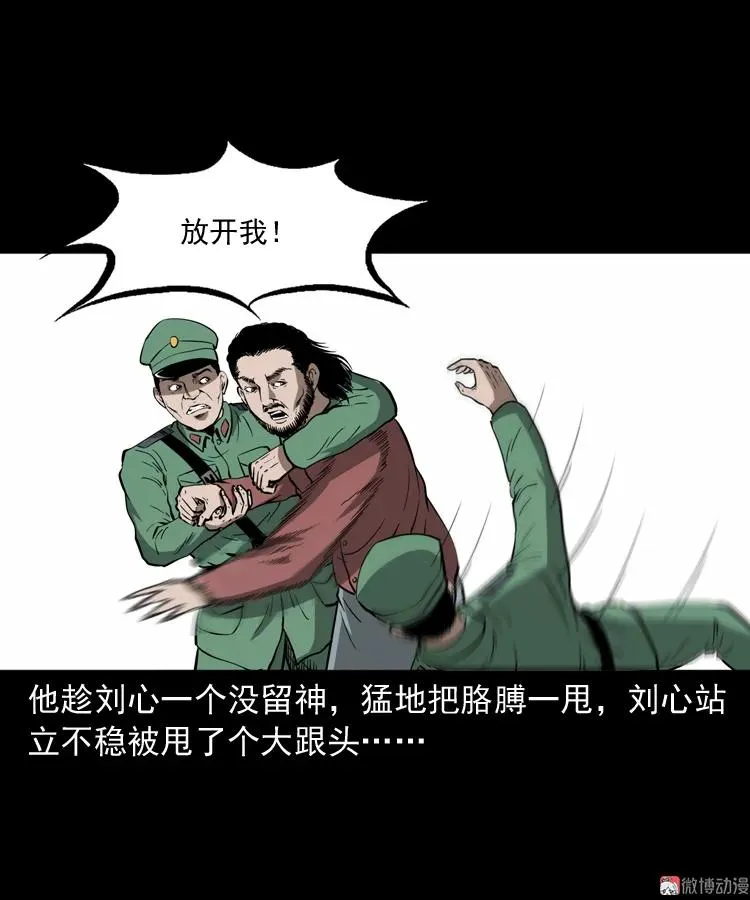 三老爷诡事会漫画全集免费阅读漫画,寻子狼1图