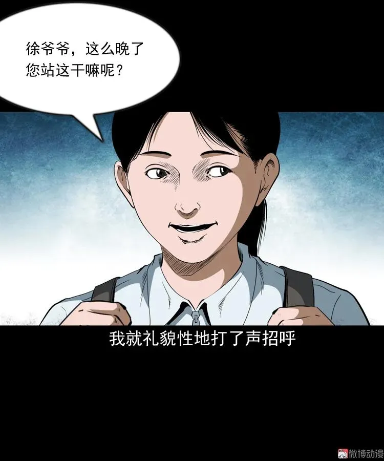 三老爷诡事会之灭门惨案漫画,立筷子1图