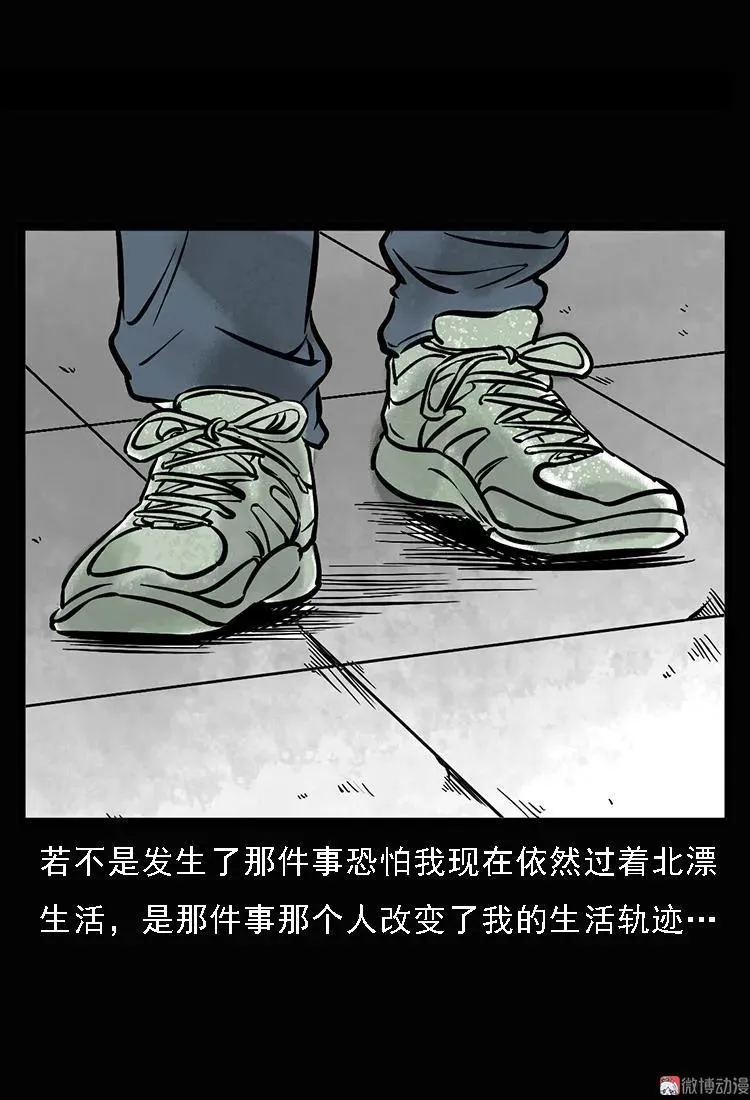 三老爷诡事会肖飞漫画,硬币（上）1图