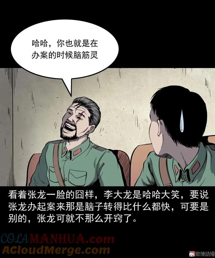 三老爷诡事会漫画在线观看下拉式漫画,失踪案 21图