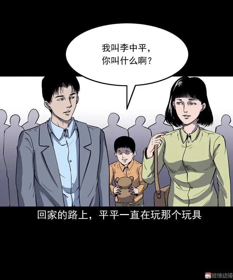 三老爷诡事会漫画,诡娃娃2图