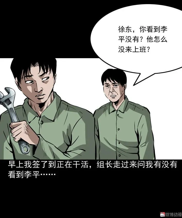 三老爷诡事会漫画,真相1图