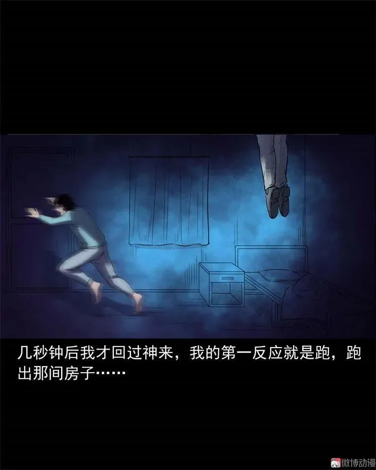 三老爷诡事会漫画,符2图