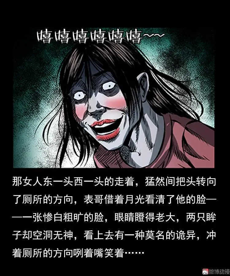 三老爷诡事会在线观看漫画,红衣女人（下）1图