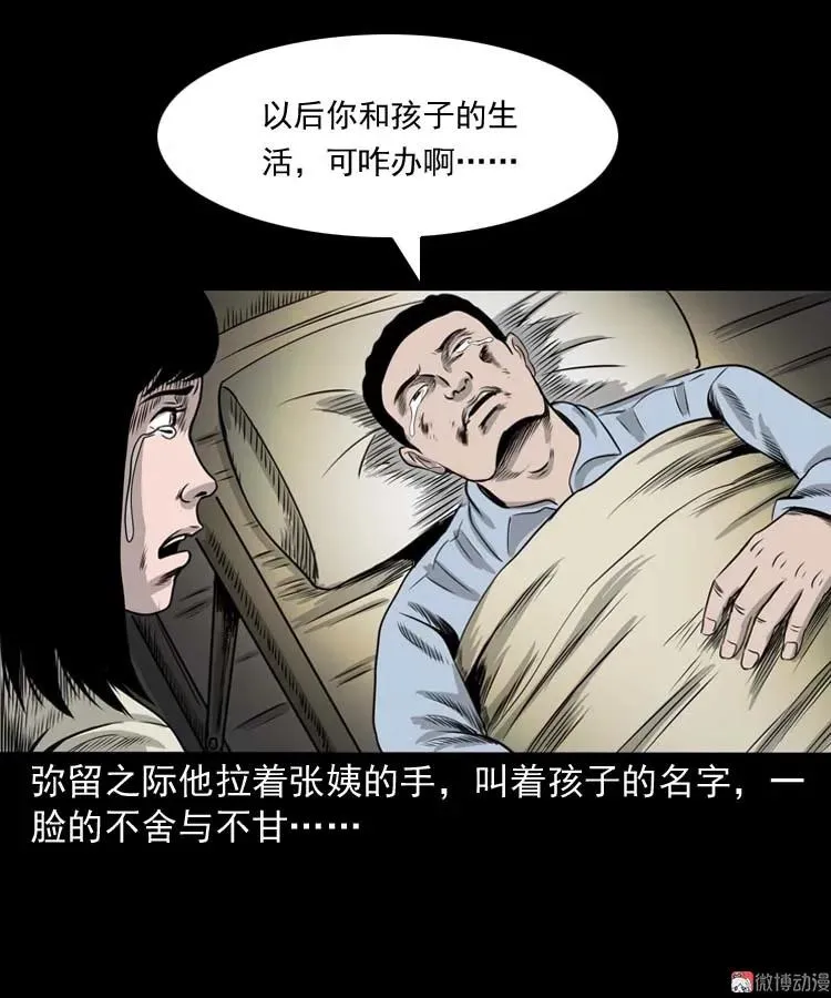 三老爷诡事会漫画全集免费阅读漫画,奇怪的熟客2图