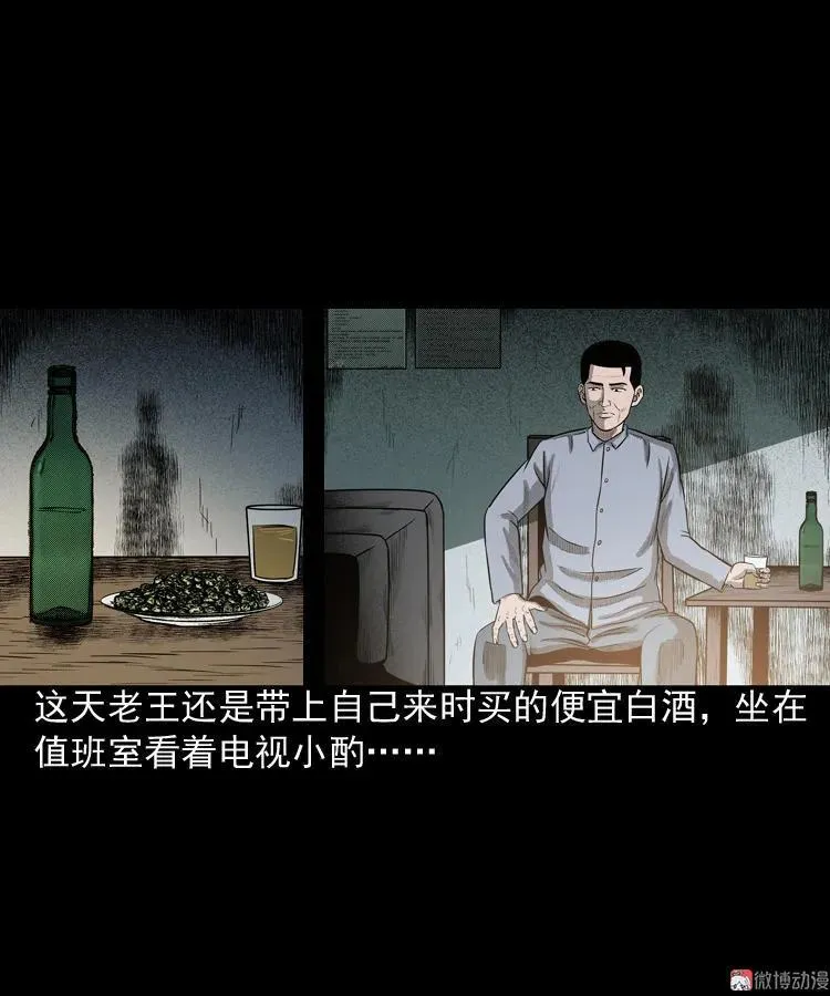 三老爷诡事会肖飞漫画,太平间值班夜1图