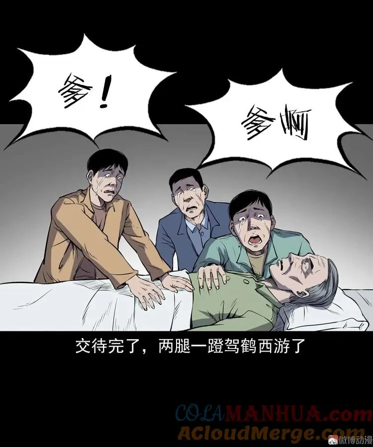 三老爷诡事会幽冥诡匠漫画,火刑1图