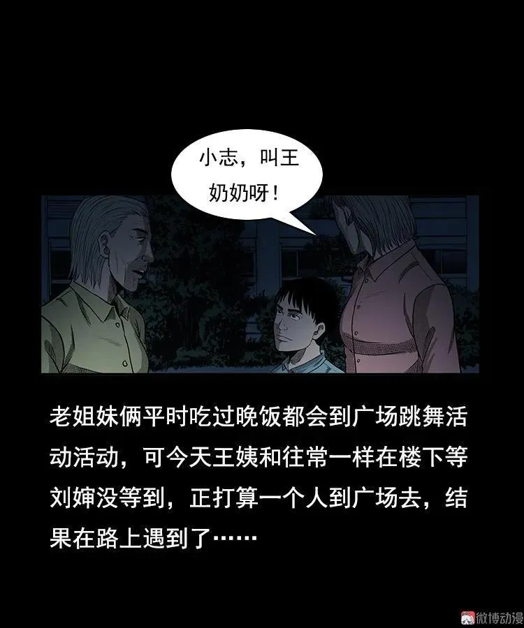 三老爷诡事会广播剧漫画,身后有人2图