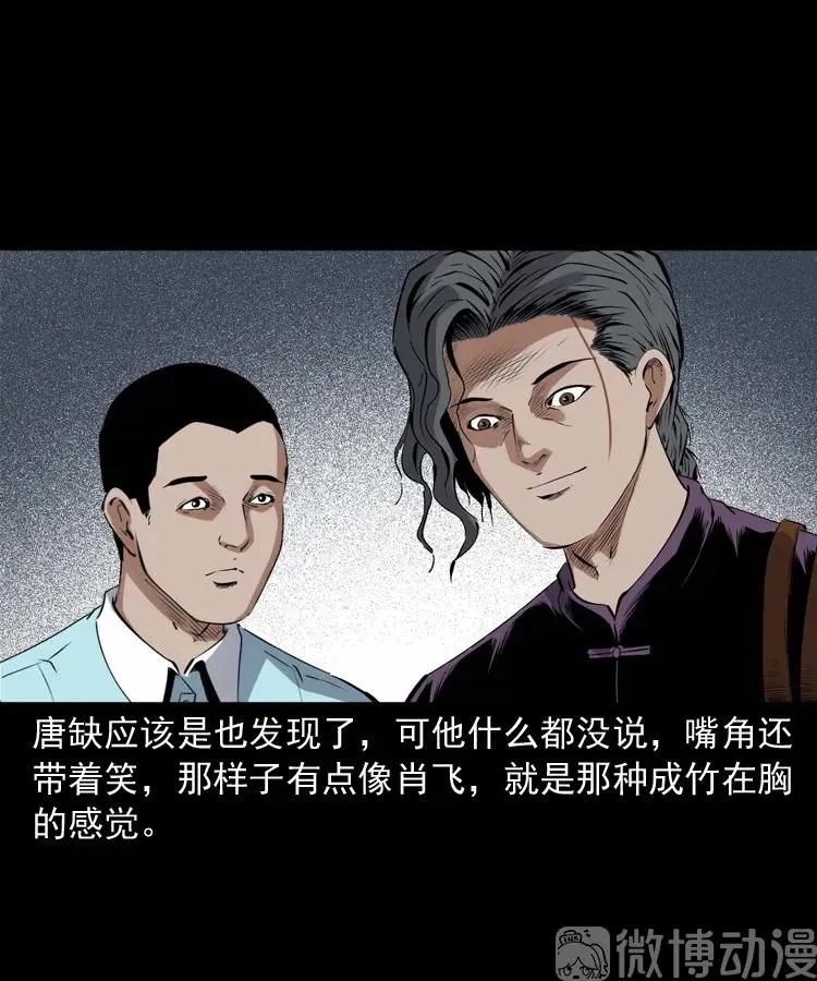 三老爷诡事会漫画在线观看下拉式漫画,白头翁之诈尸下集2图