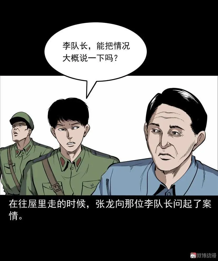 三老爷诡事会下载漫画,僵尸事件（一）2图