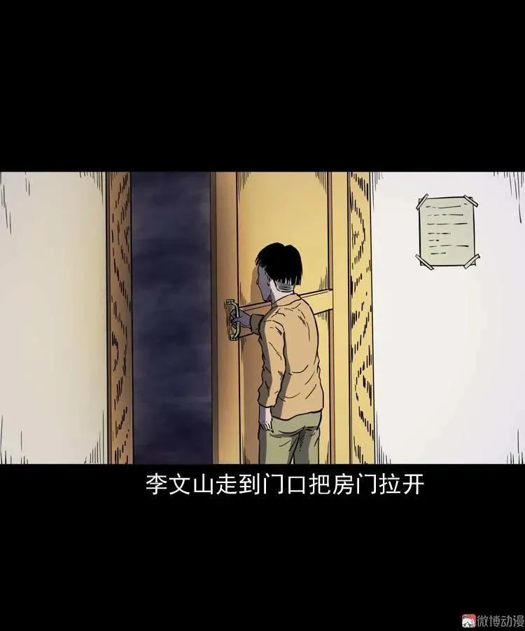 三老爷诡事会老烟鬼片段漫画,刘巧喜1图