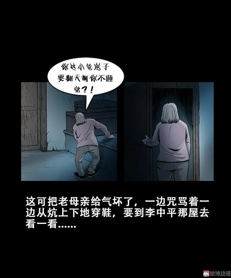 三老爷诡事会老烟鬼片段漫画,黑猫2图