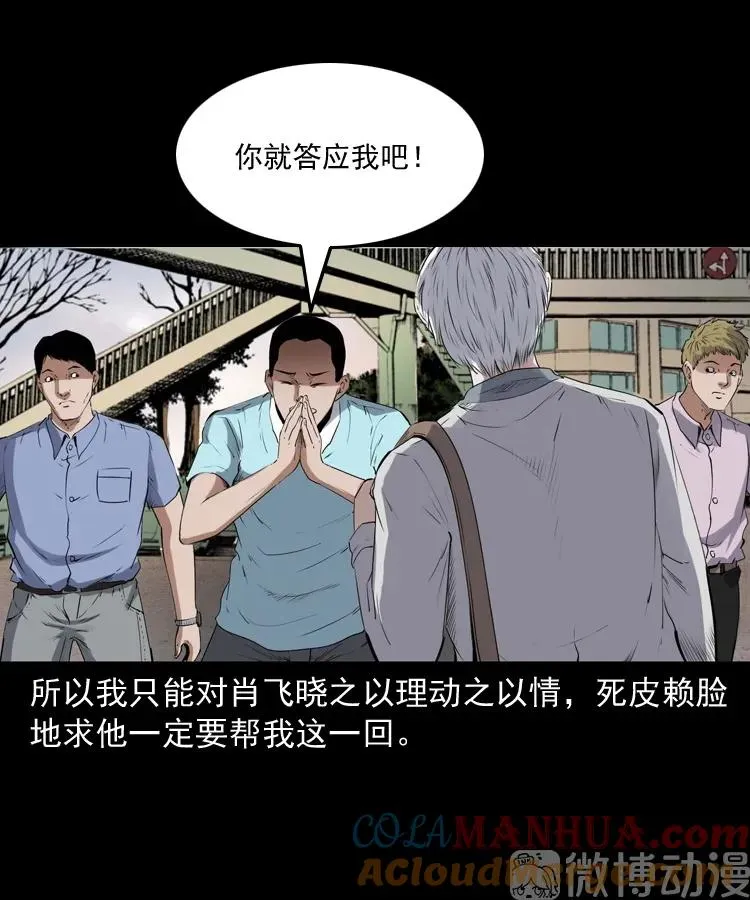 三老爷诡事会李宗平漫画,白头翁之压头煞1图