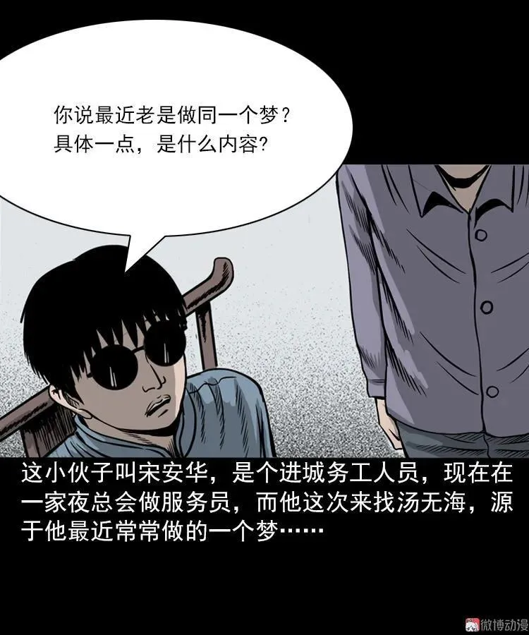 三老爷诡事会在线观看漫画,女鬼托梦1图