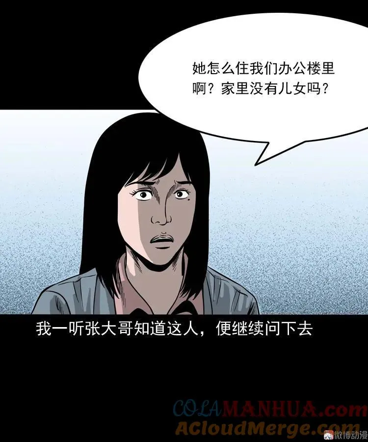 三老爷诡事会漫画,寻女1图